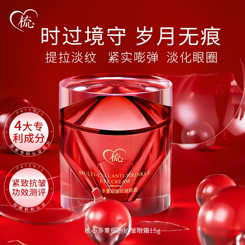 梳心多重细胞抗皱眼霜紧致眼霜护肤女神补水保湿无痕提拉淡纹