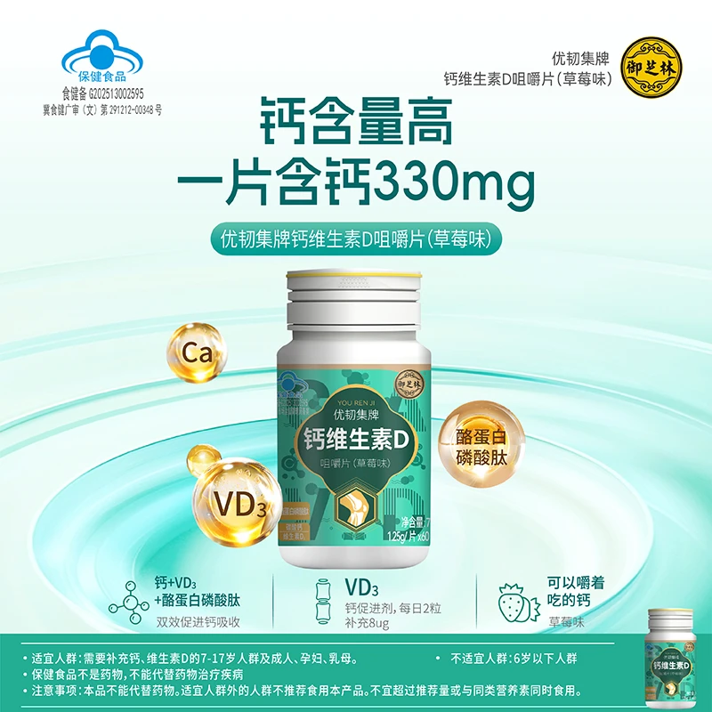 优韧集牌钙维生素D3、60片补钙促进钙吸收、儿童哺乳期孕妇中老年人