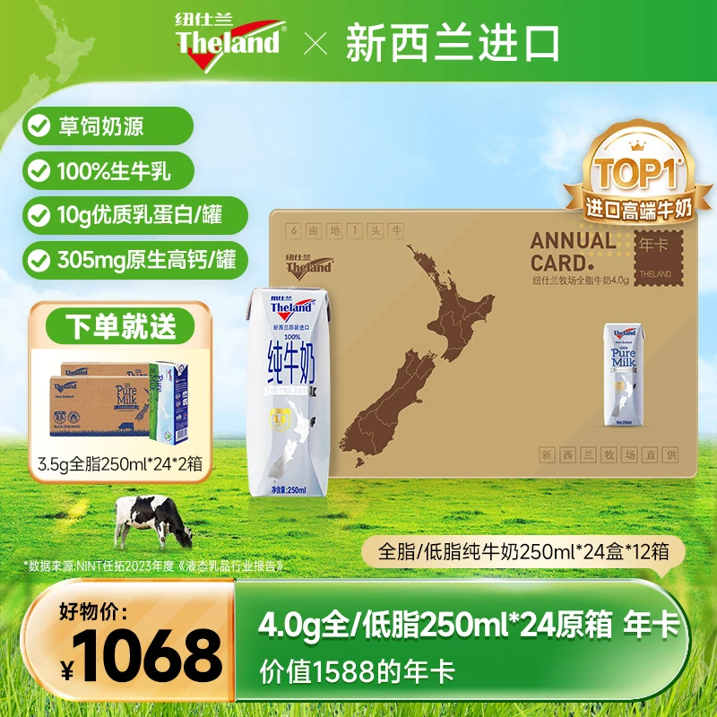 【年卡带赠】纽仕兰4.0新西兰进口全脂纯牛奶早餐奶12箱288盒周期订
