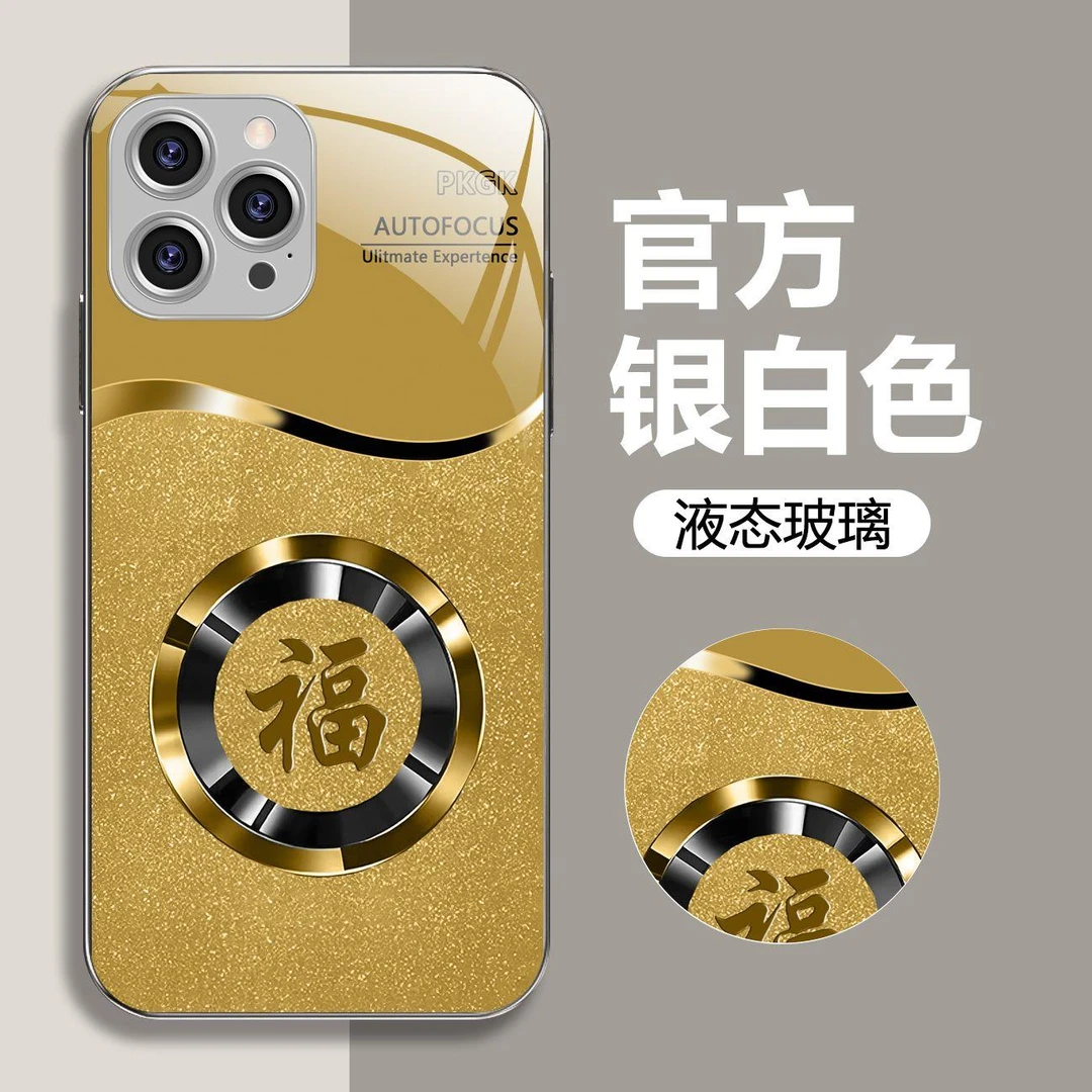 适用【苹果15 Pro】尊贵福字液态玻璃手机壳 全包防摔刮 国潮创意