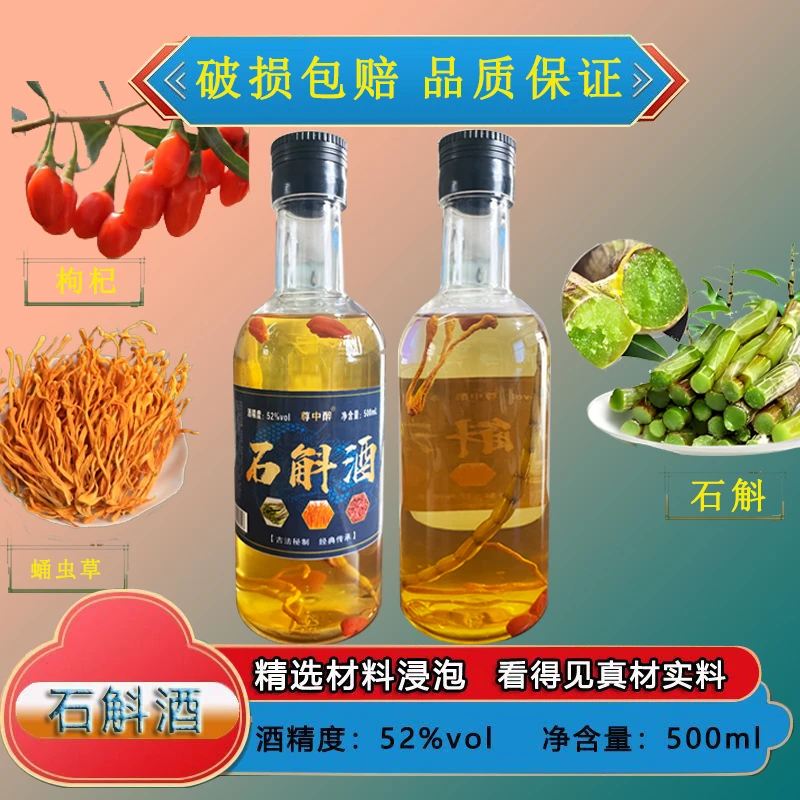 【石斛酒】52度 石斛枸杞蛹虫草泡酒 500ml*1瓶装