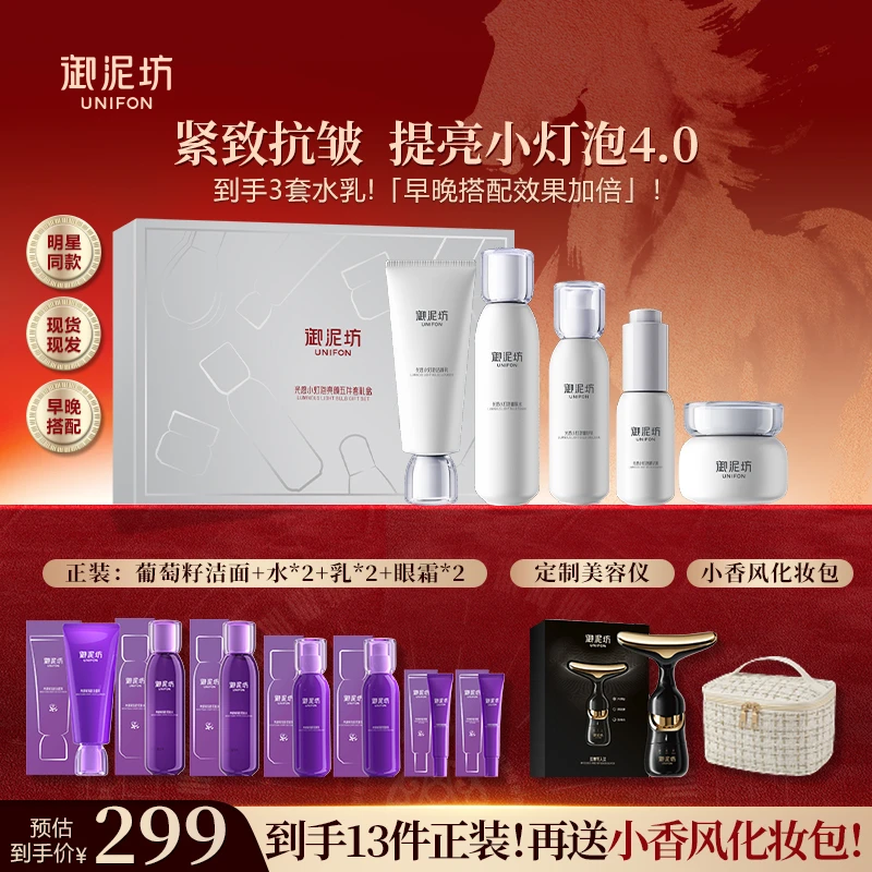 【限时补贴】御泥坊小灯泡5件套4.0 护肤紧致亮肤提亮水乳补水套盒商品图
