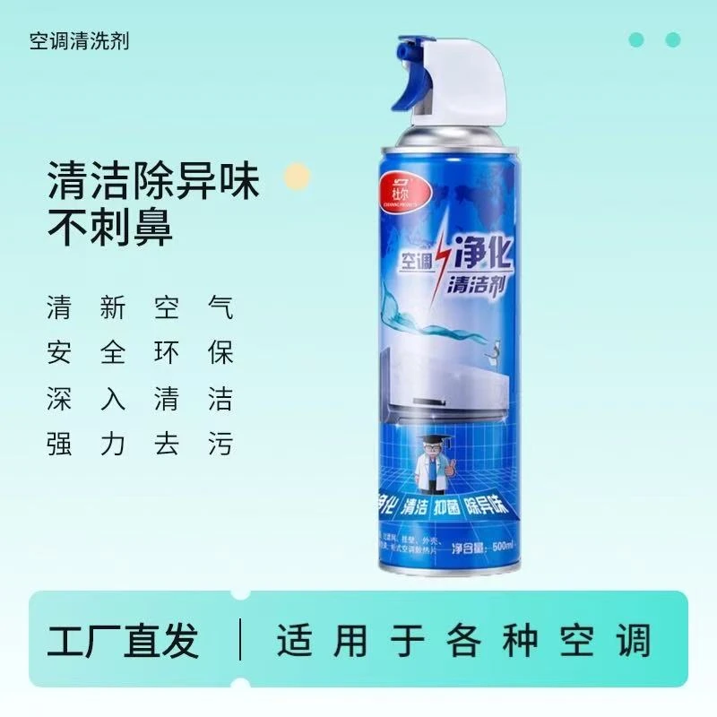 （不带工具）超值泡沫空调清洗套装空调清洗剂