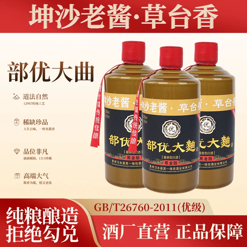 话沧桑【部优大曲】贵州酱香坤沙白酒陈酿粮食原浆基酒53%Vol500ml