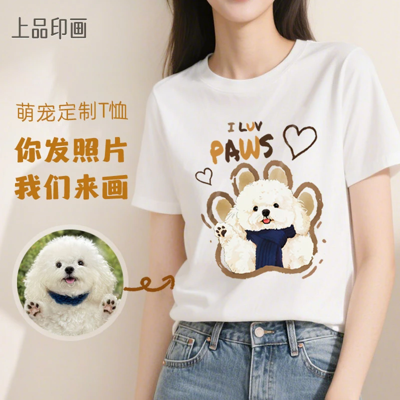 上品印画宠物定制 T恤短袖圆领男女同款来图定做印花