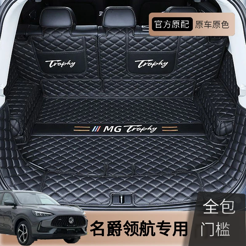新款名爵领航后备箱垫全包围贴合耐磨无异味汽车内饰专用后备箱垫