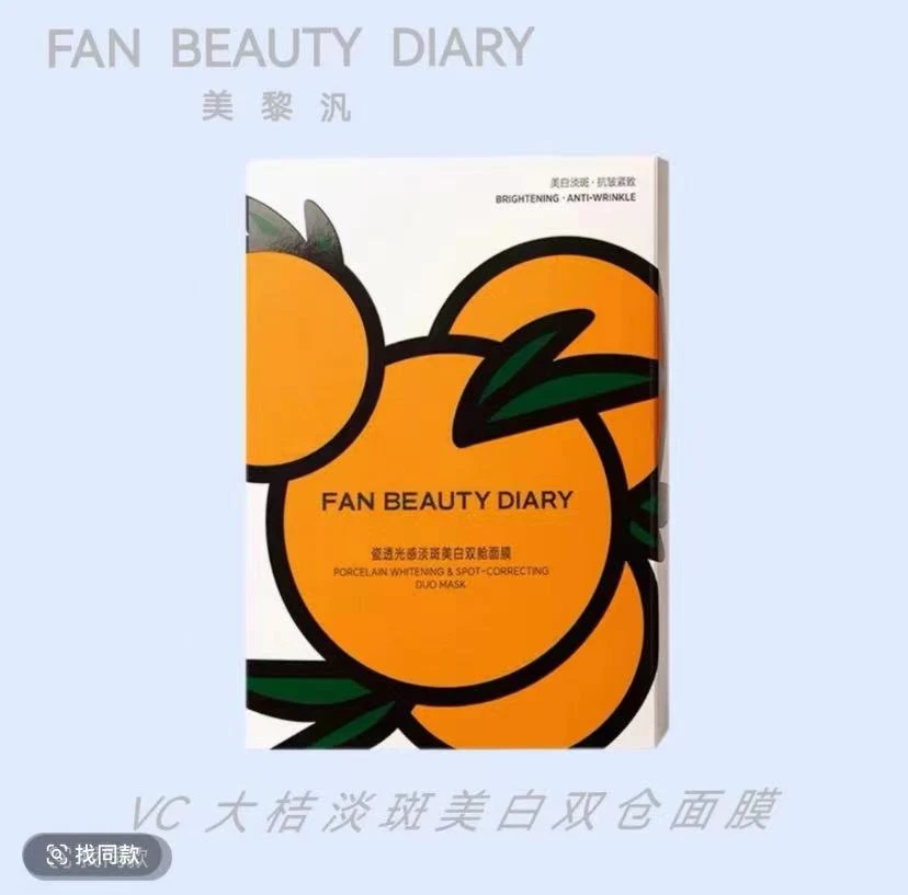 【重磅新品】FAN BEAUTY DIARY范冰冰同款VC大桔面膜淡斑补水