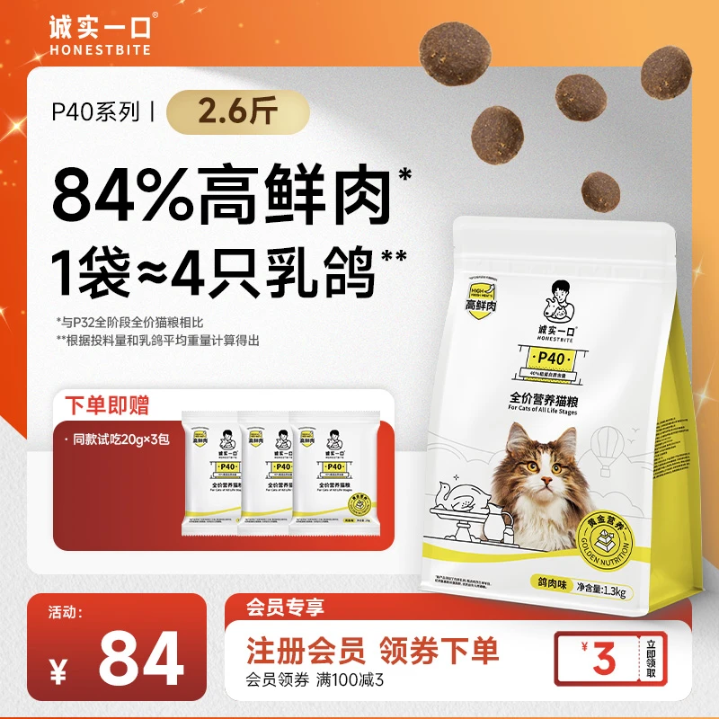 【乳鸽猫粮】诚实一口P40高蛋白猫粮全期全价猫粮宠物食品猫粮推荐