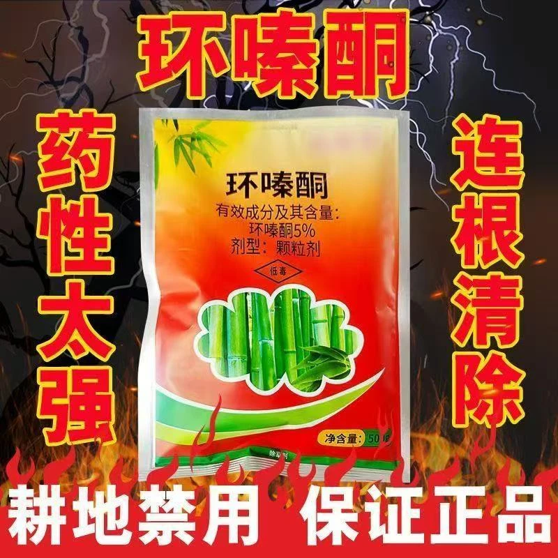 5％环嗪酮颗粒剂开荒地强效杂草灌木芦苇藤蔓烂根剂除草剂农用农药