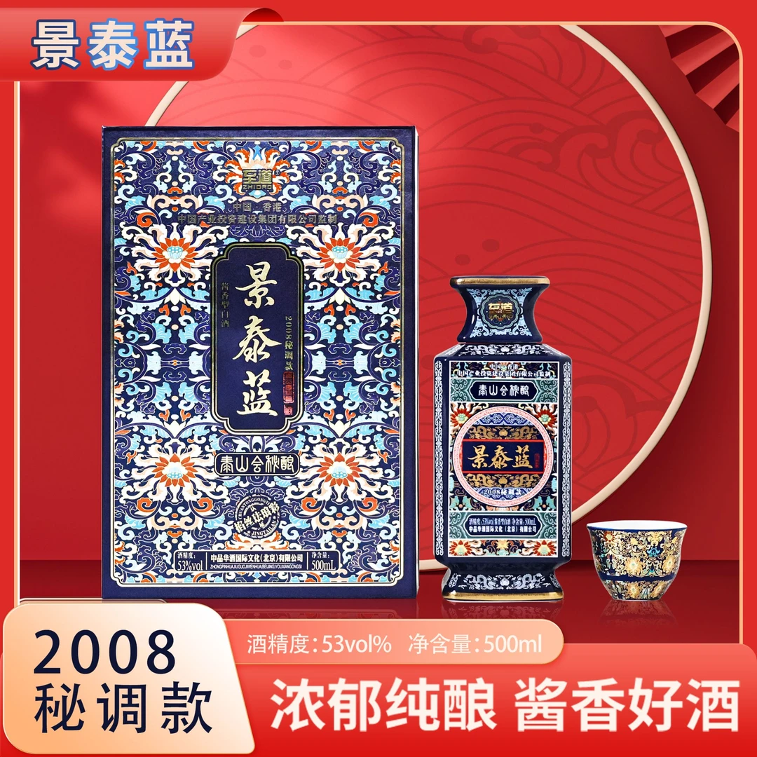 ZHIDAO/至道【泰山会秘酿 】景泰蓝款 高端商务局  酱香 白酒 500ml