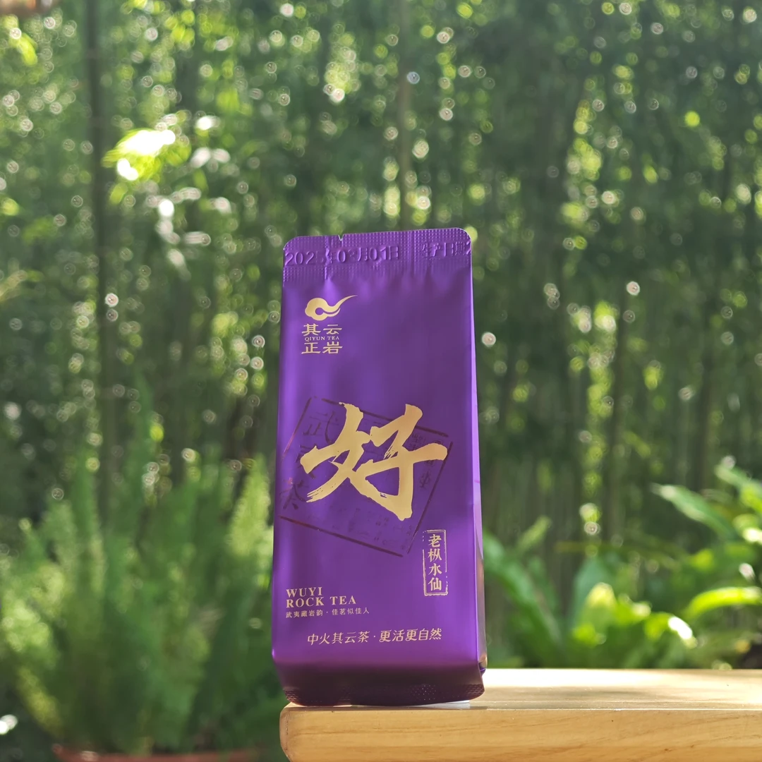 其云正岩  好*老枞一泡10g