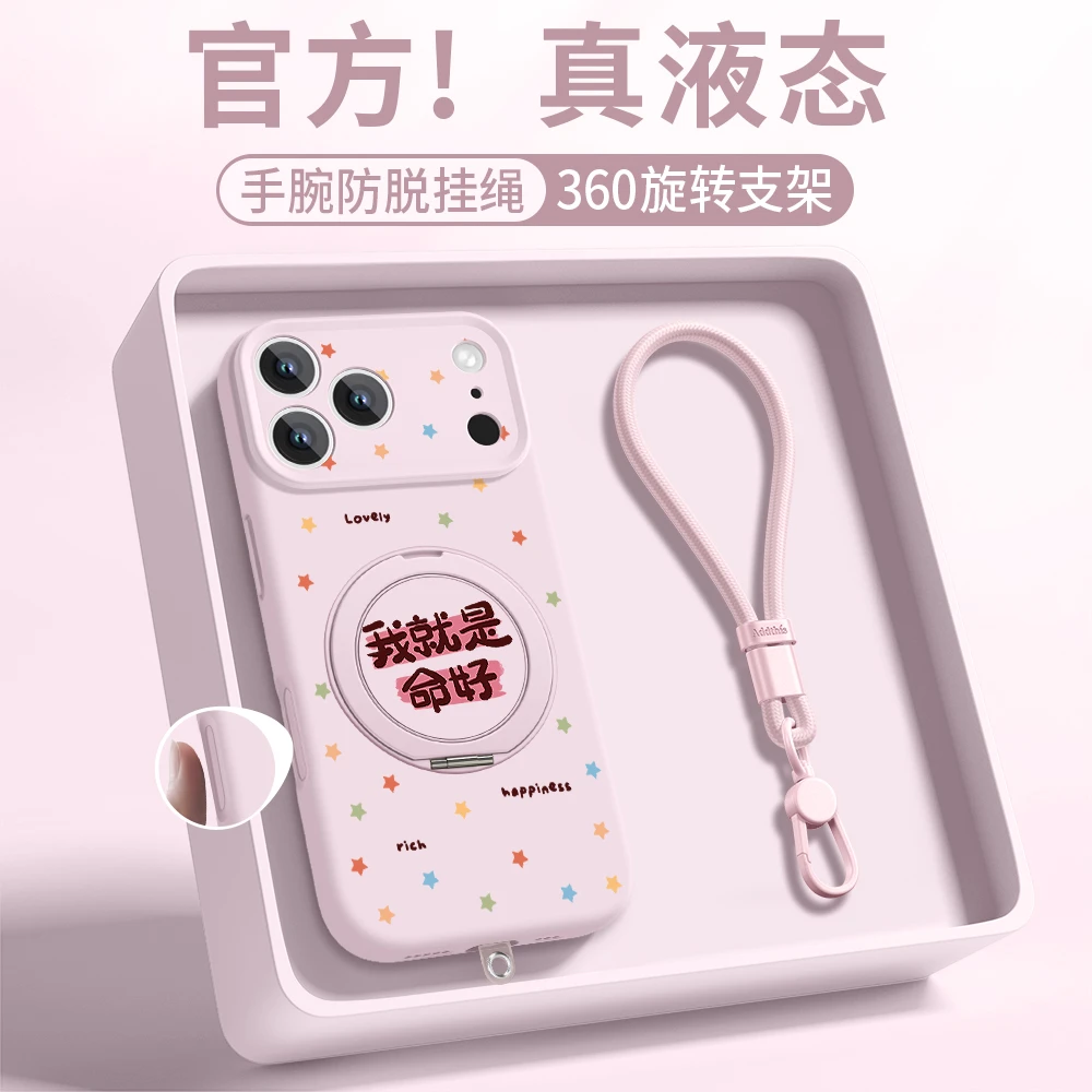 适用苹果17promax新款手机壳iPhone16pro全包硅胶15防摔14愿望星