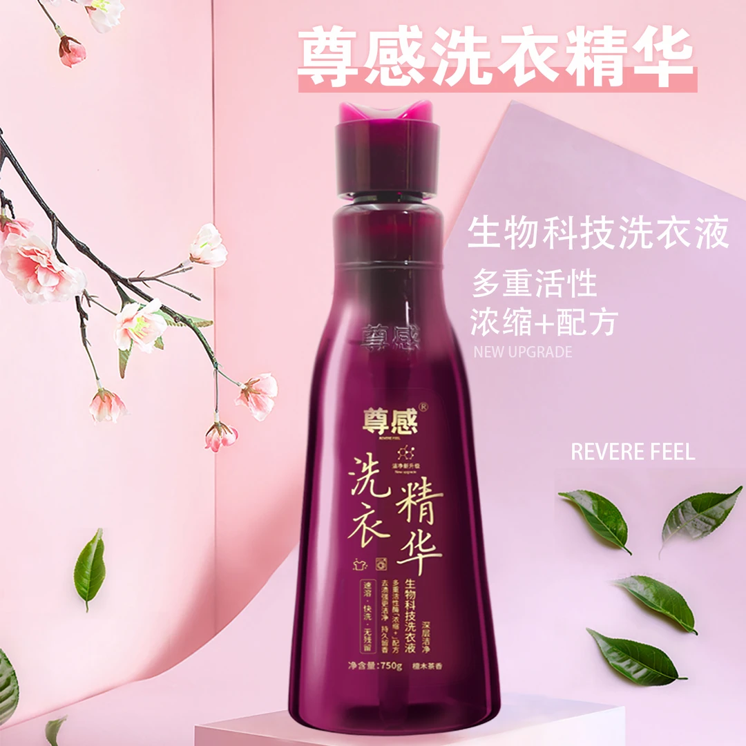 尊感洗衣精华「浓缩+」生物科技洗衣液全效洁净除菌去味持久留香