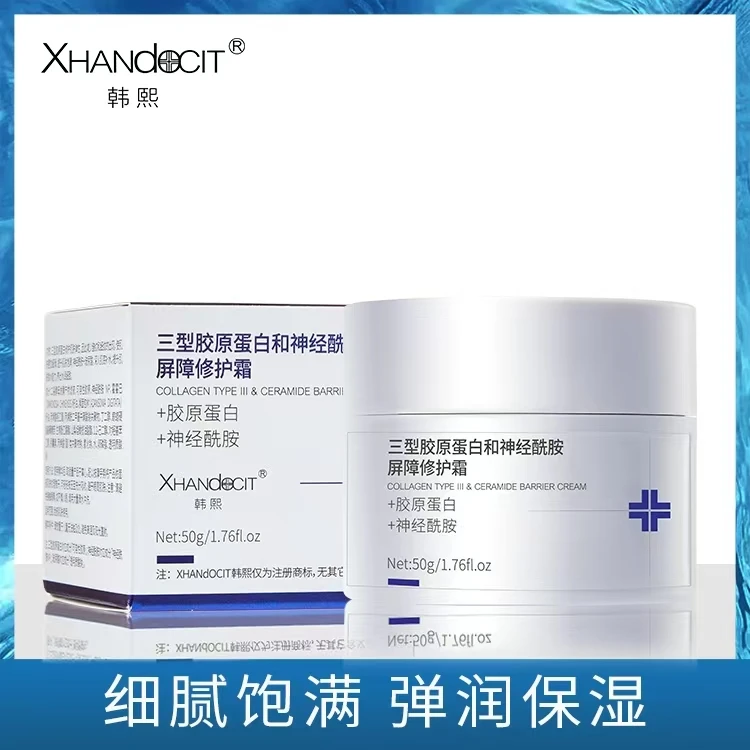 韩熙三型胶原蛋白和神经酰胺屏障修护面霜修护敏感肌滋润水润紧致