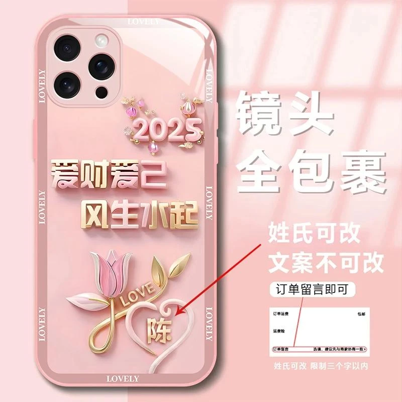 适用于【苹果16ProMax】爱财爱己2025时尚轻奢钢化玻璃高级手机壳