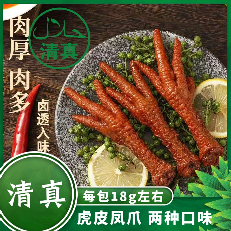 清真食品虎皮凤爪回族香辣鸡爪宿舍解馋零食独立包装辣的熟食