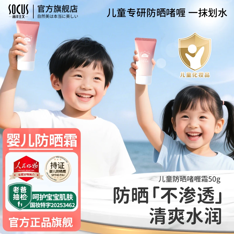 【宝妈推荐】儿童透明防晒啫喱3-12岁宝宝专用隔离紫外线不油腻防晒