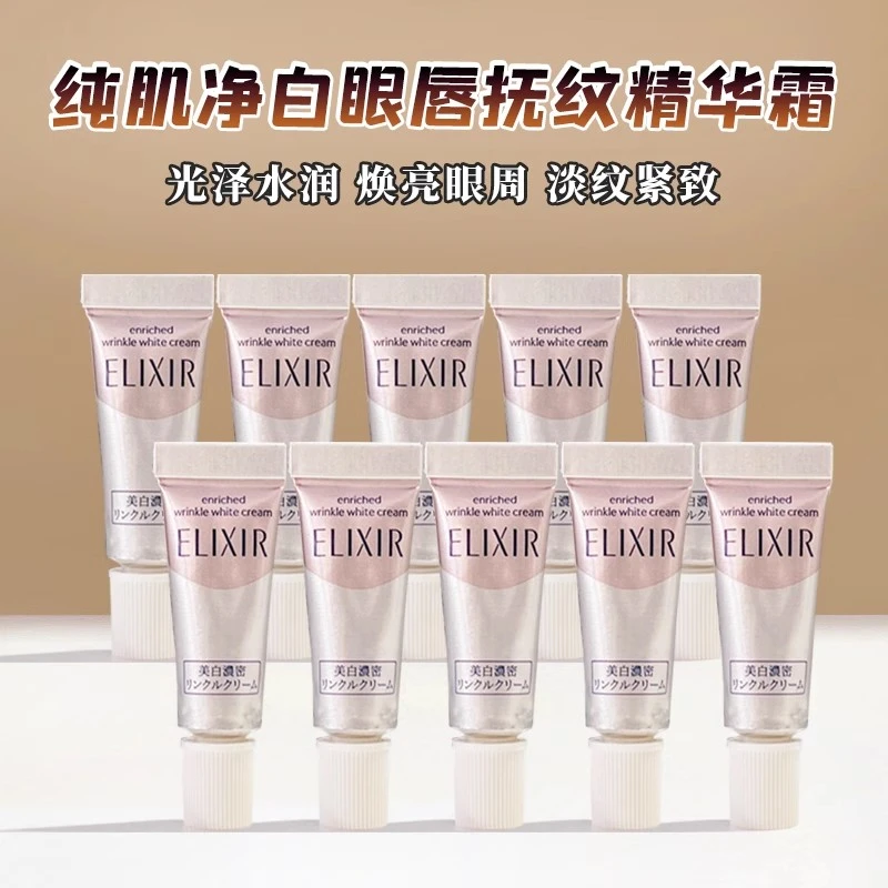 【10个包邮】日本怡丽丝尔纯肌净白眼唇霜淡化细纹 限期25年11月