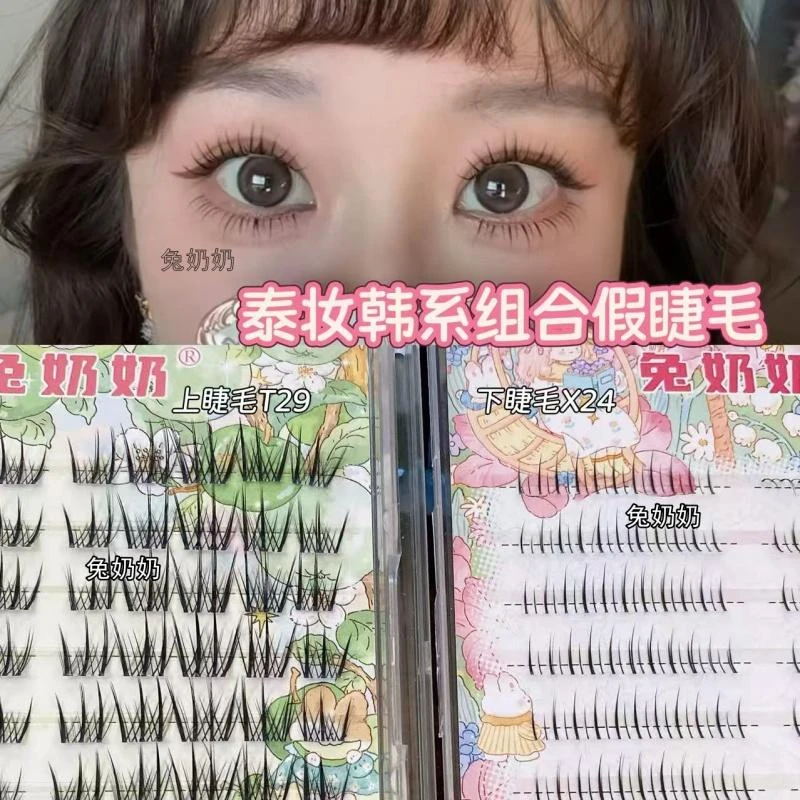 兔奶奶T29 X24韩系泰妆组合假睫毛上下兼顾自然上镜放大双眼