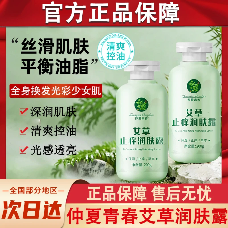 艾草止痒润肤露保湿补水滋润全身防干燥身体乳男士女士官方正品牌