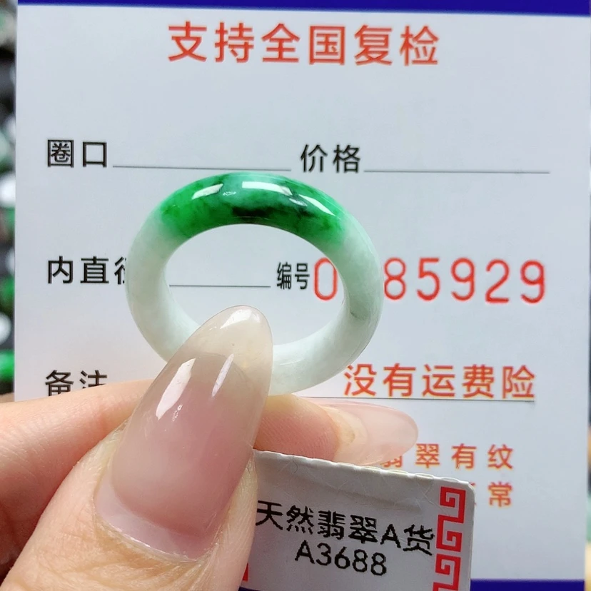 【闪购商品】翡翠戒指未镶嵌15号
