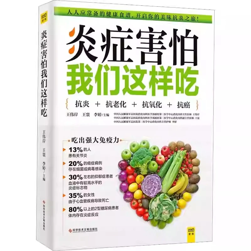 炎症害怕我们这样吃 美味的食谱 生活细节的调养方式
