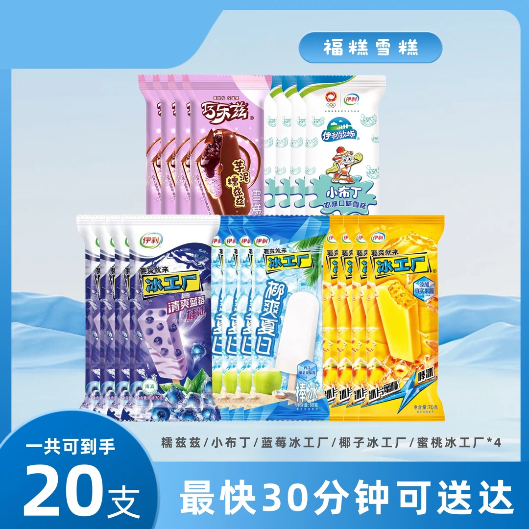 (买二送二)伊利冰工厂大牌雪糕蜜桃糯兹兹 B 套餐