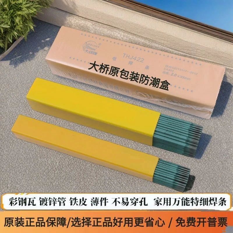 新款大桥正品绿皮特细电焊条2.0家用薄铁皮镀锌方管专用绿皮焊条