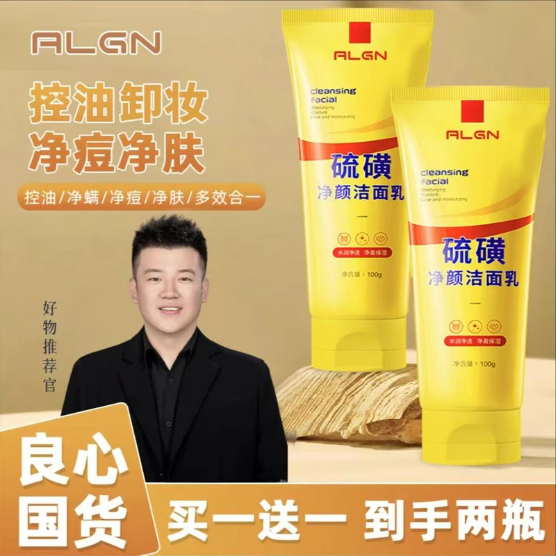 【木森&阿文推荐】正品硫磺洗面奶控油深层清洁卸妆洁面乳不紧绷