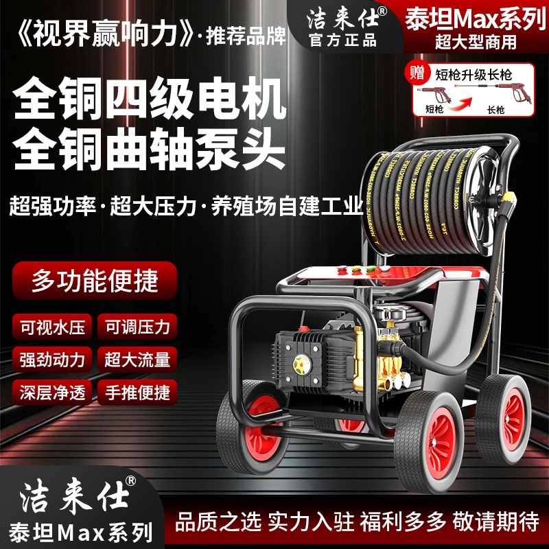 洁来仕工业级洗车机380v大型商用超高压大功率强力洗地清洗机推荐