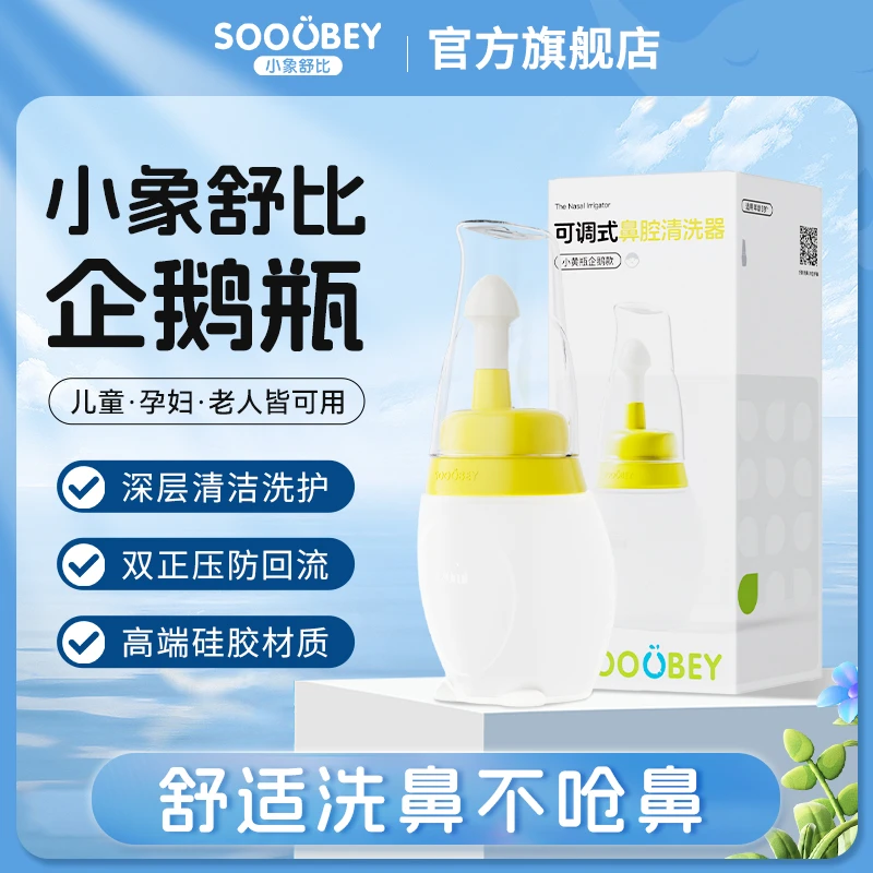 【小象舒比】小黄瓶小象瓶儿童鼻腔深度清洁家用护理温和