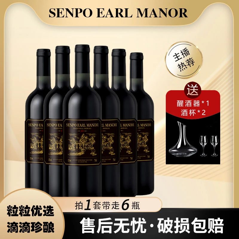 神葡 伯爵庄园半甜红葡萄酒 12%vol 750ml*6支xm