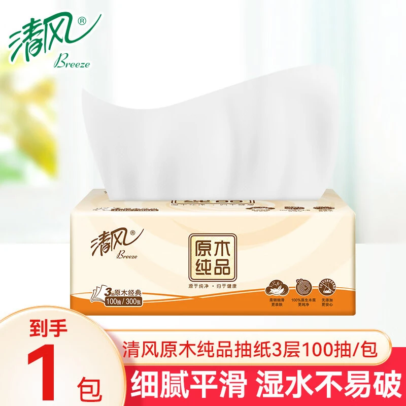 清风抽纸原木纯品优质三层抽纸1包加厚卫生纸母婴可用纸巾餐巾纸