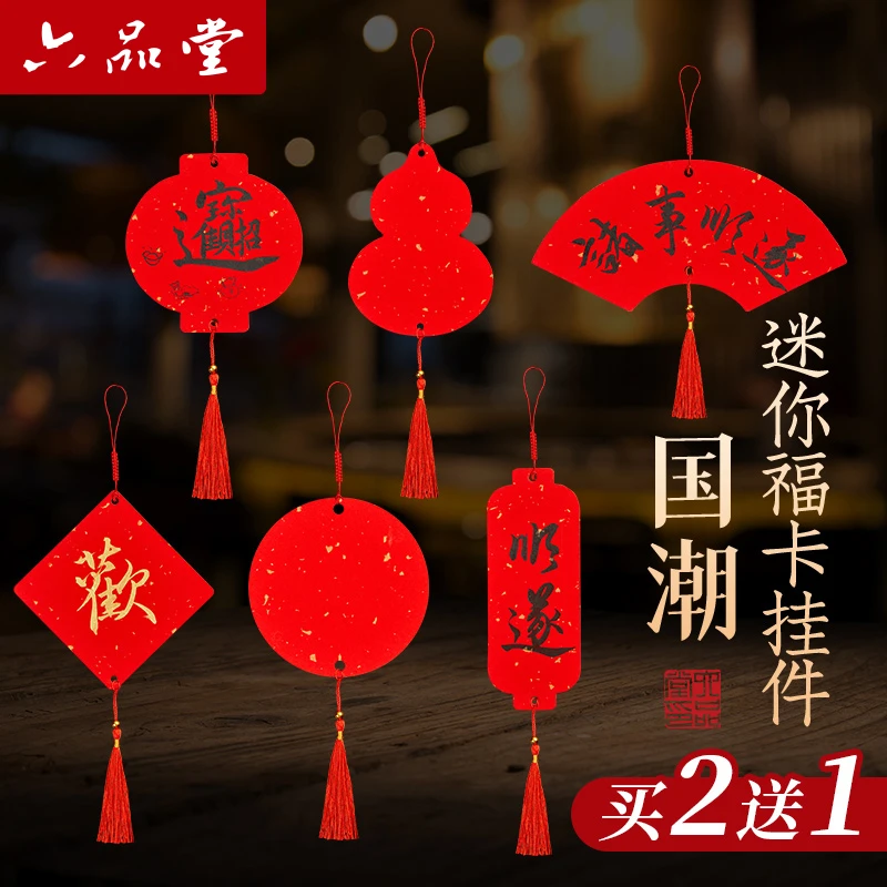 六品堂【万年红迷你小福卡】红宣纸手写节日装裱春节毛笔书法用品