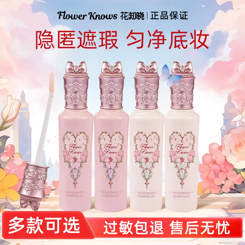 【直播专享】花知晓仲夏夜系列提亮遮瑕液