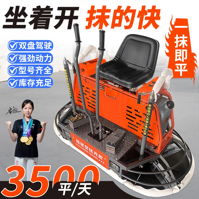 座驾式抹光机混凝土坐人水泥路面收光磨光机驾驶型汽油双盘抹平机