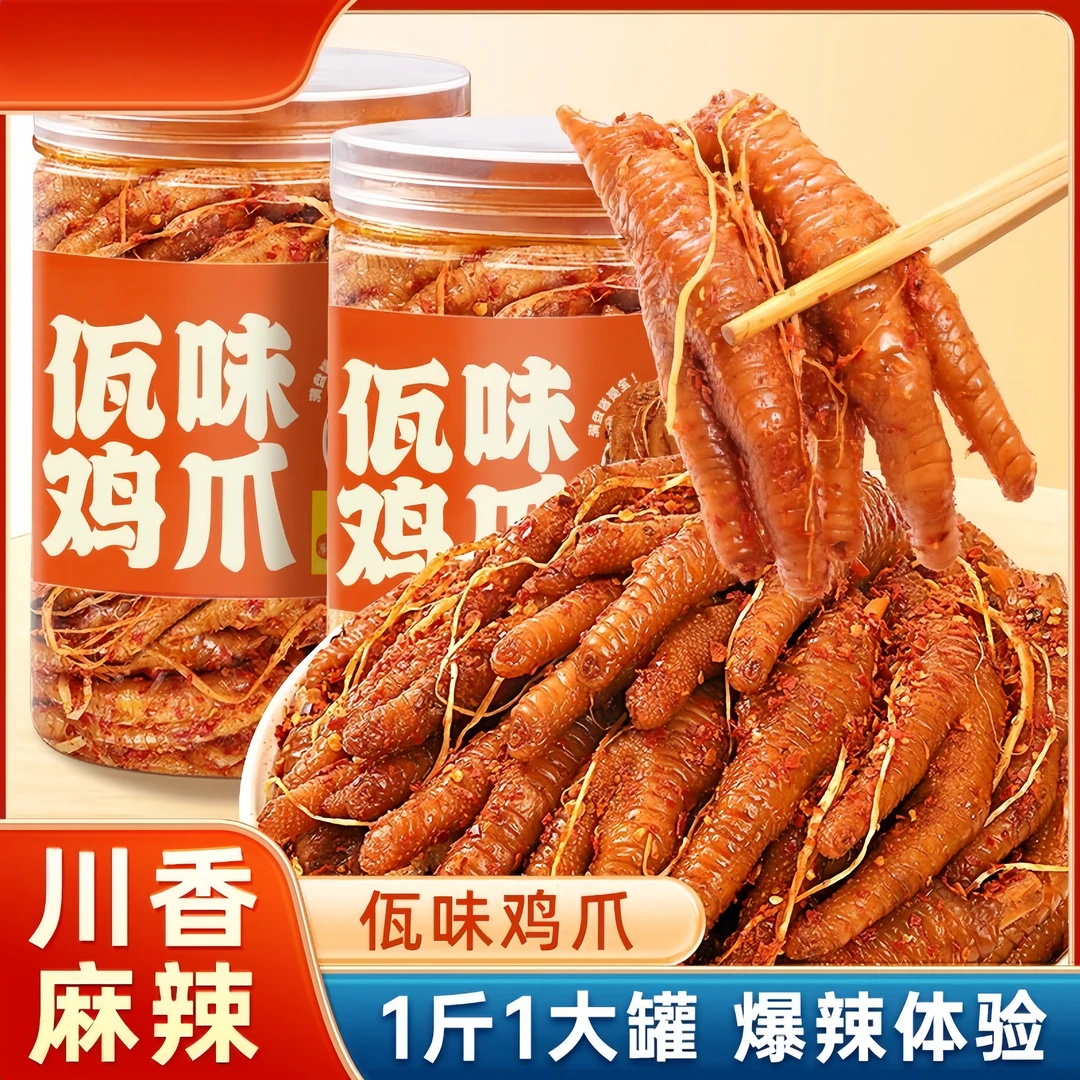 【开业盛典】云南佤味鸡爪菜根鸡爪网红同款
