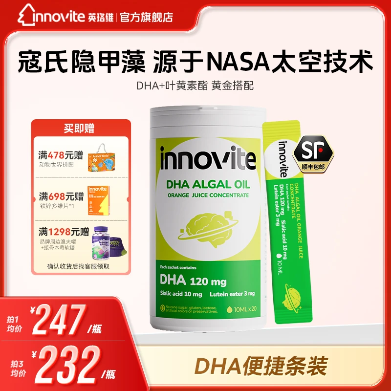 店铺【英珞维dha】海藻油dha藻油饮液寇氏隐甲藻叶黄素酯DHA