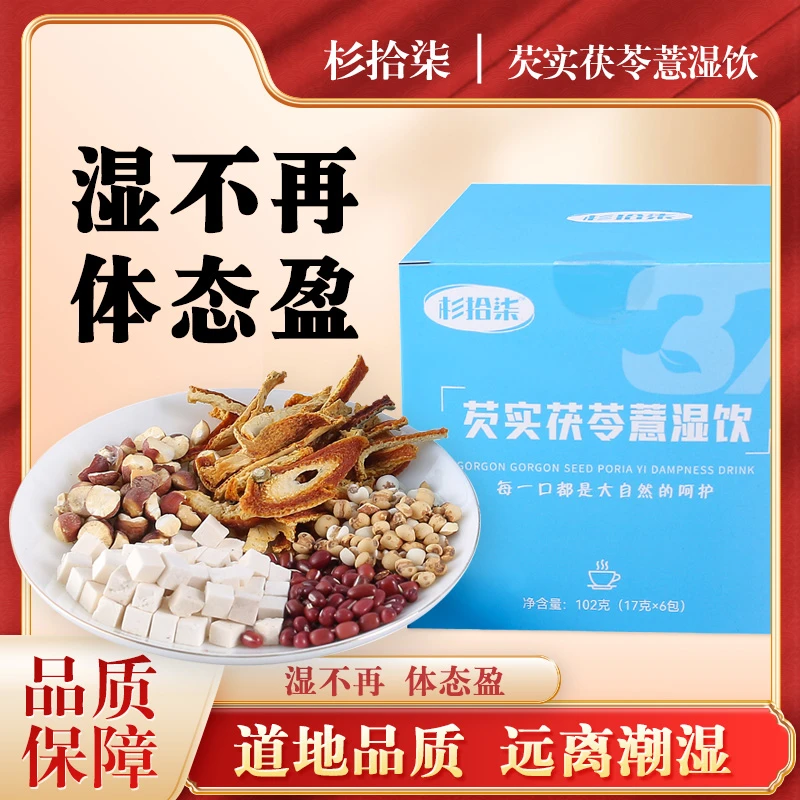 【轻湿茶】芡实+茯苓+薏苡仁+赤小豆+陈皮养生茶花茶芡实茯苓薏湿饮