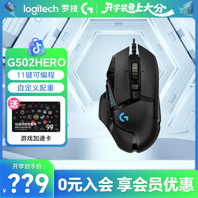 【活动优惠】罗技G502 hero有线电竞鼠标游戏外设吃鸡台式三角洲RGB