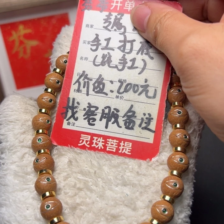 凤眼菩提手串尼泊尔