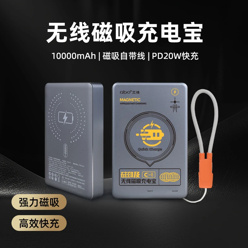 艾博超薄磁吸充电宝PD20W无线充电自带线小巧便携快充