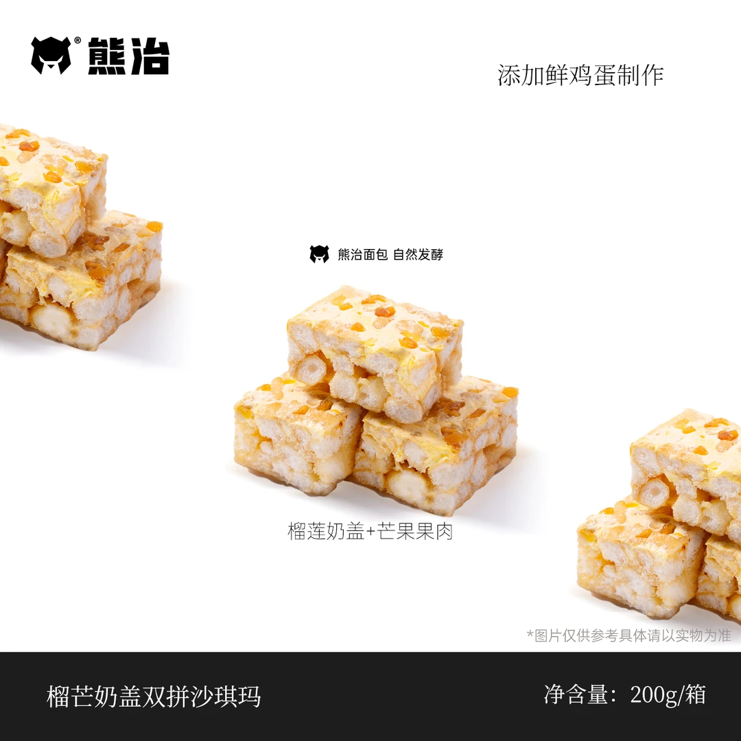 【GXQ】1盒（20个/盒）榴芒奶盖双拼沙琪玛 200g/盒