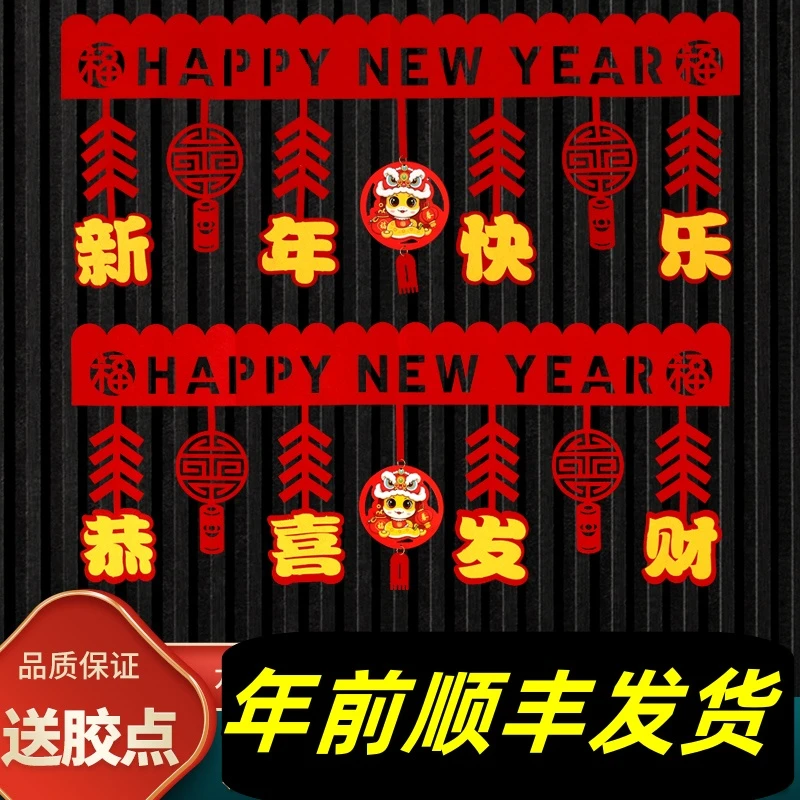 【字母款】毛毡横彩拉花室内新年装饰过年喜庆装饰挂件客厅过年挂件