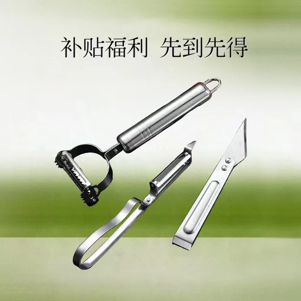 不锈钢削皮刀三件套家用刮皮器多功能厨房水果刀套装