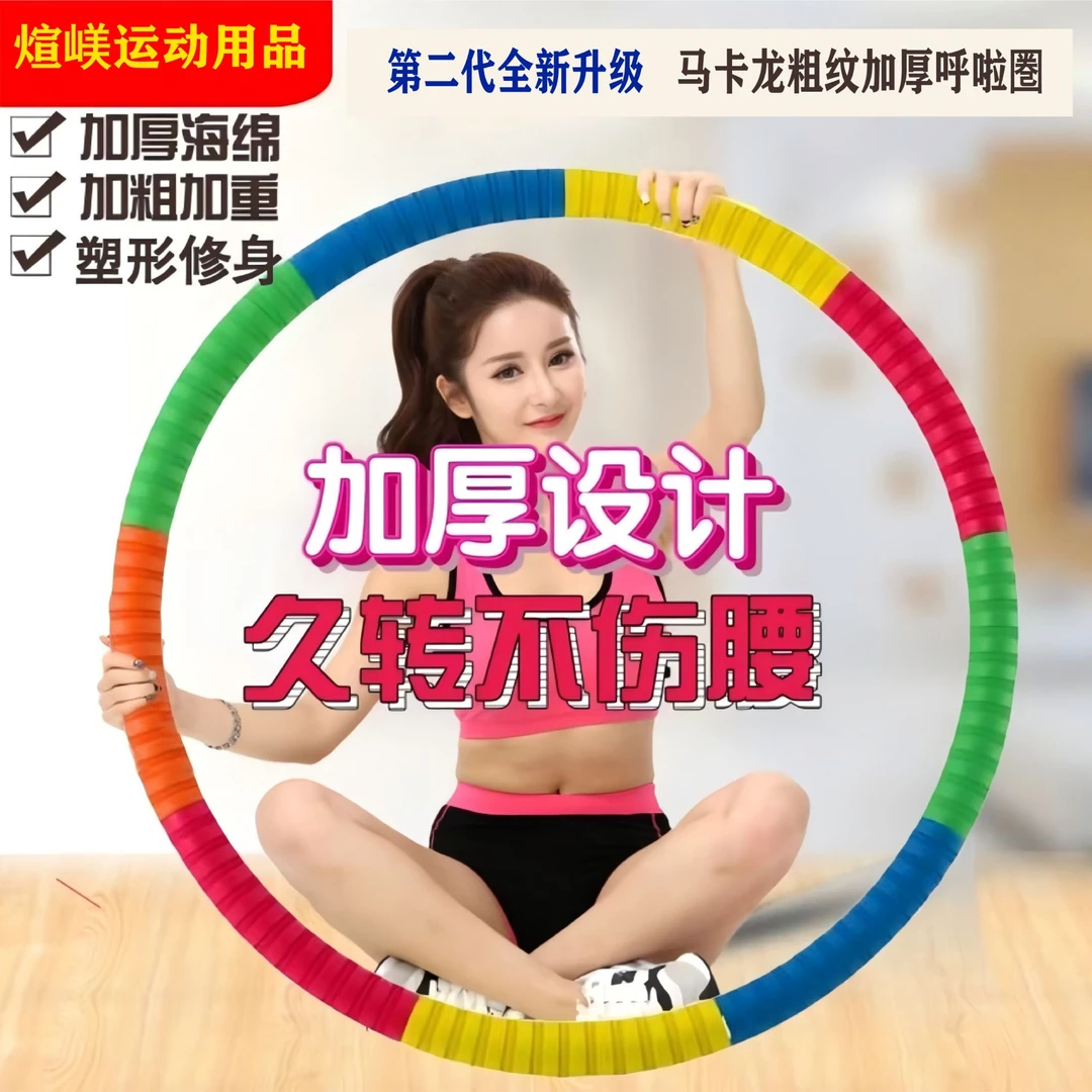 马卡龙大号圏胶棉运动负重健身女士专用家用