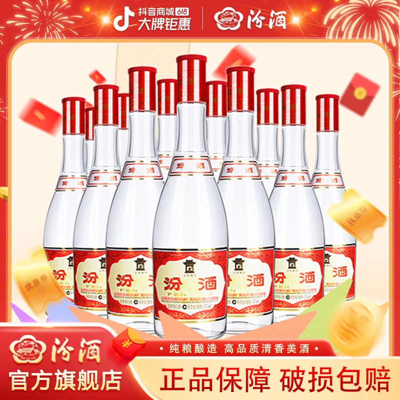 汾酒42度红盖475ml*12瓶 【原箱发货】清香型白酒