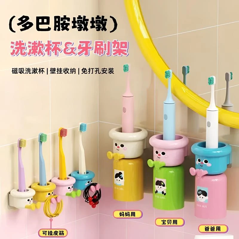 多巴胺壁挂式卫生间牙刷架家用磁吸漱口杯免打孔倒挂沥水洗漱杯