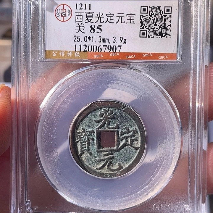 铜EB封装评级盒子币一个7907