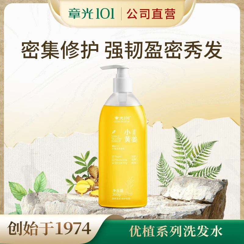 章光101小黄姜洗发水深层清爽滋养秀发360g
